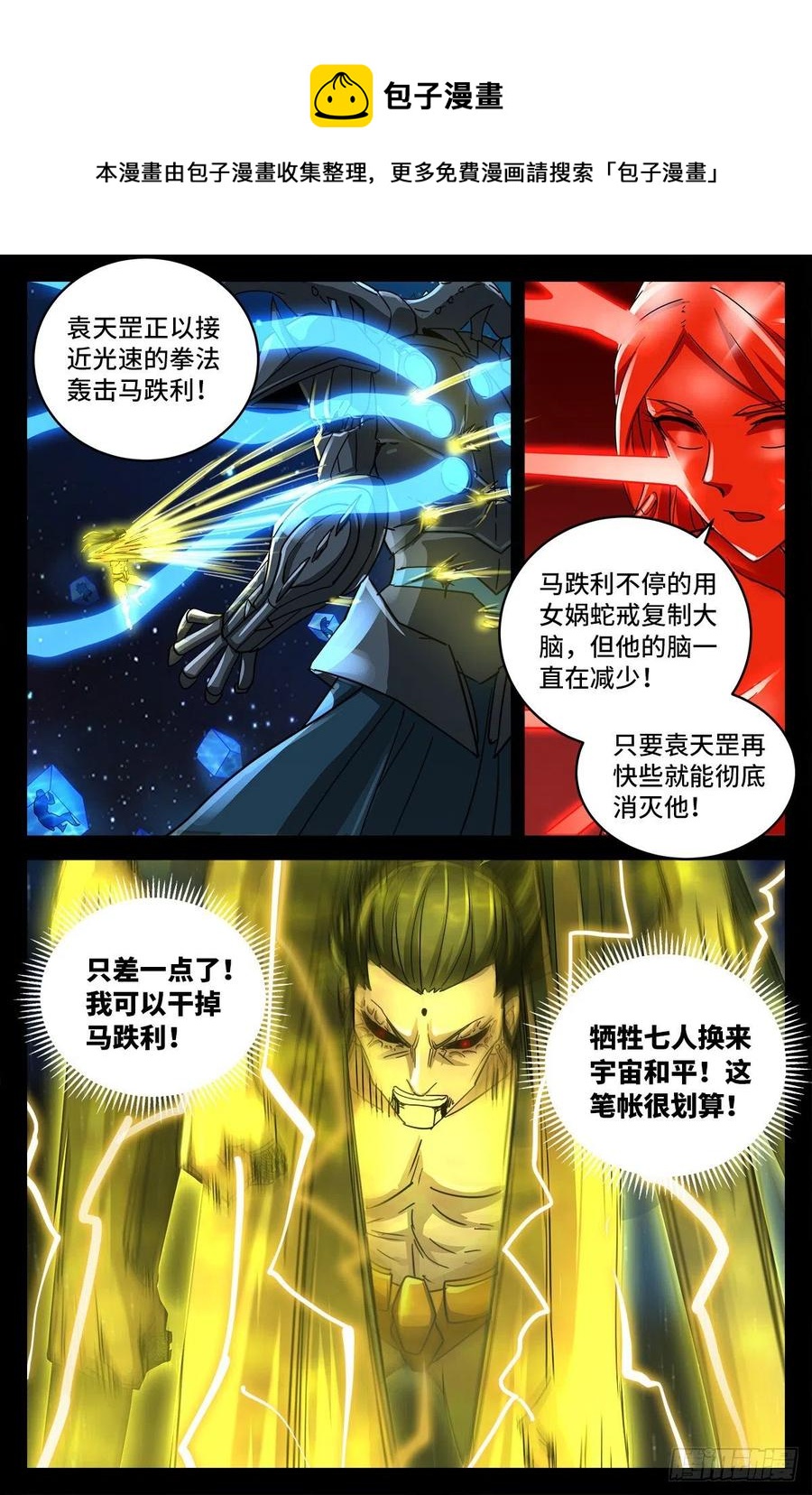 戒魔人漫画,第788话 绚烂的花火2图