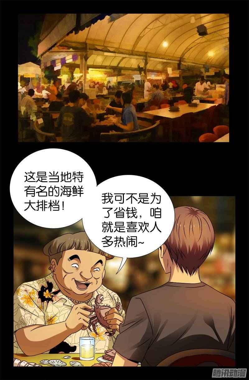 戒魔人漫画,第221话 漫长的一夜1图