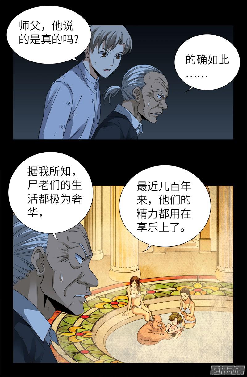 戒魔人漫画,第300话 慈航泪2图