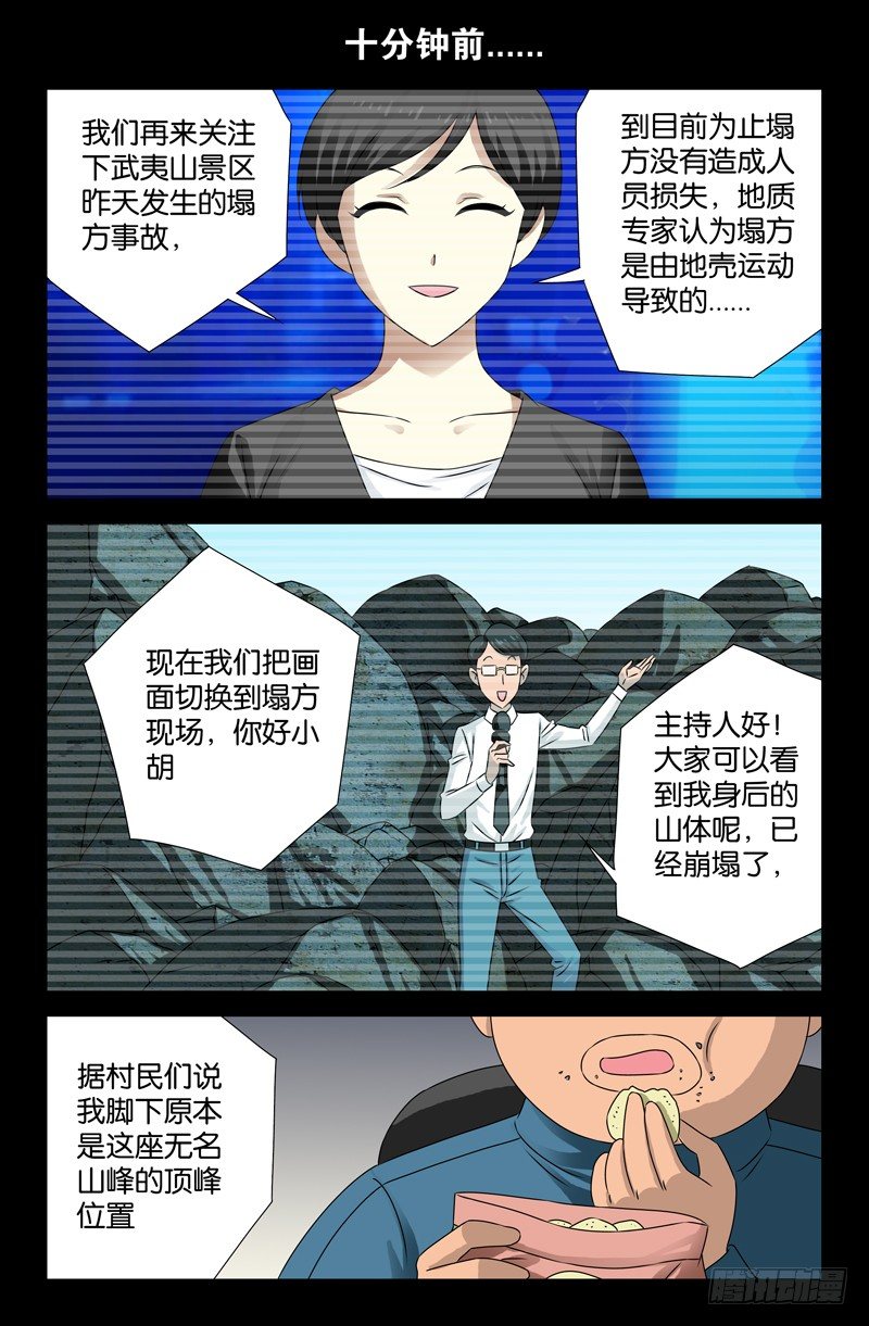 戒魔人漫画,第86话 第107局2图