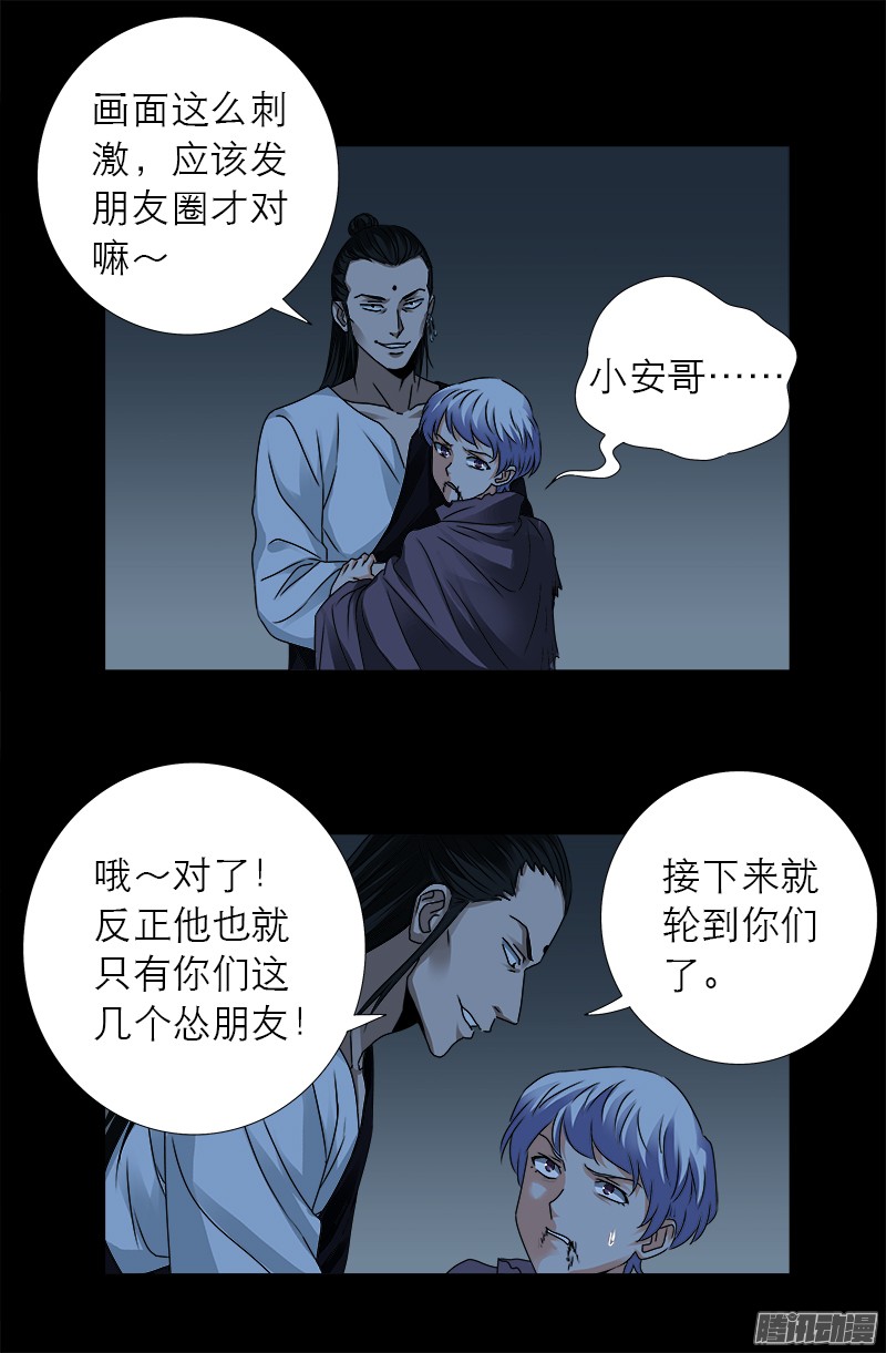 戒魔人漫画,第313话 OK1图