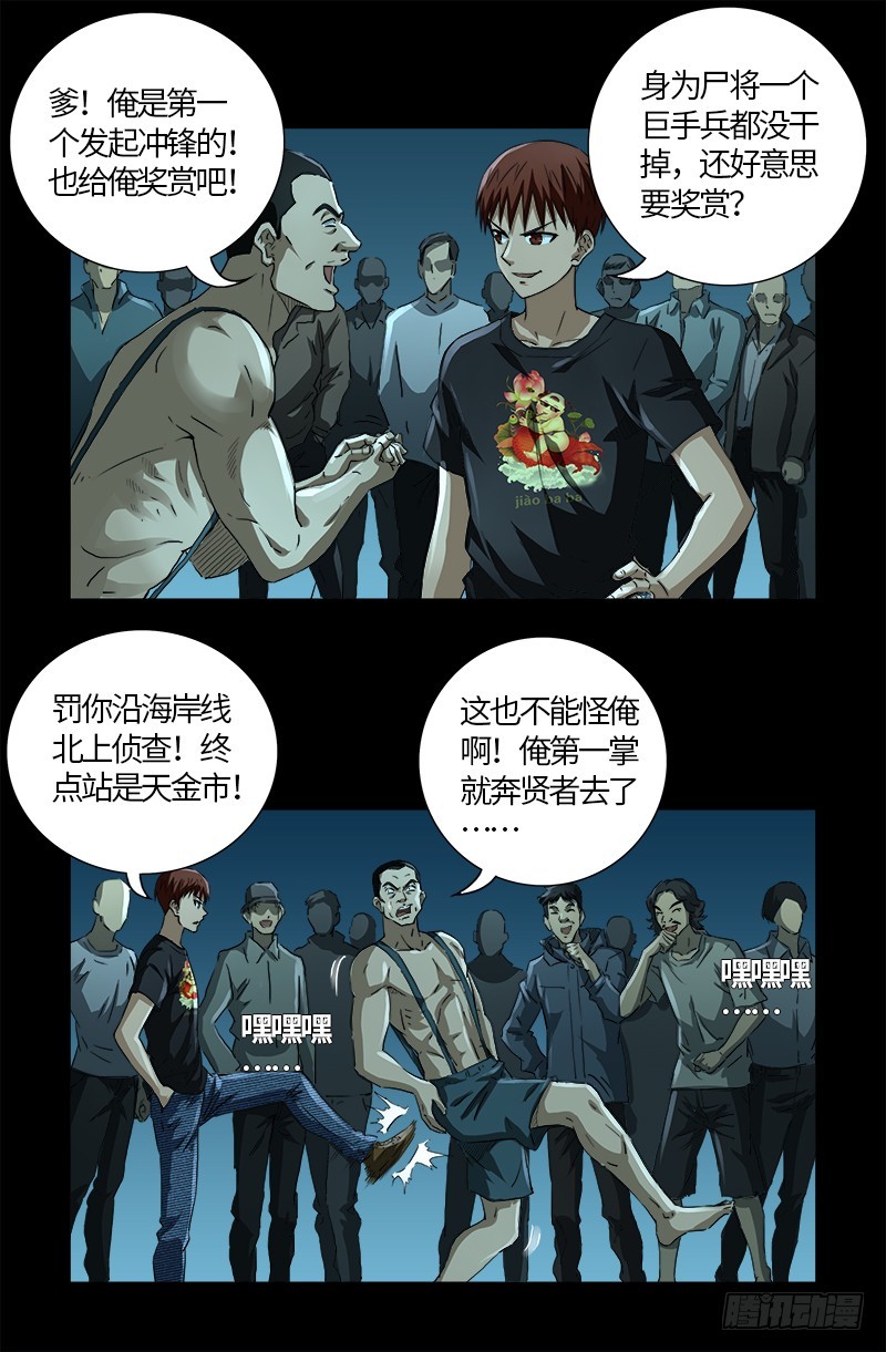 戒魔人漫画,第603话 最强公民2图