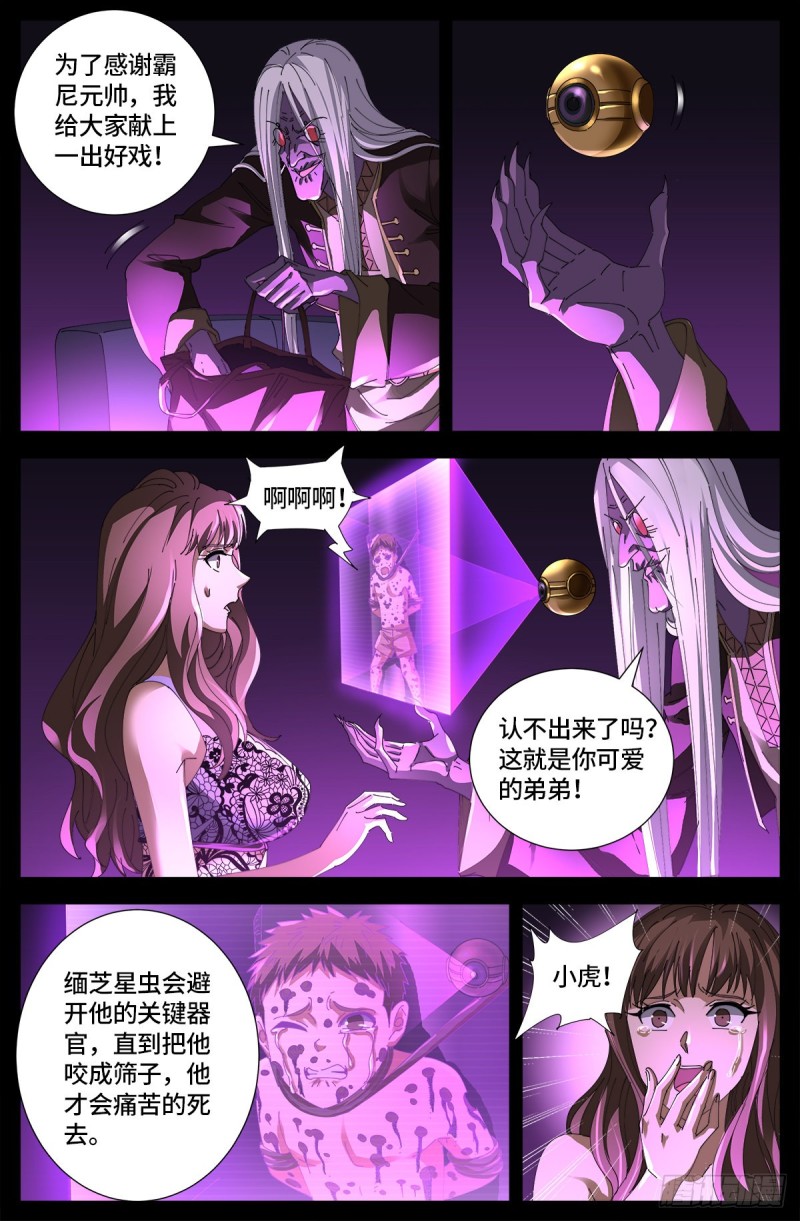 戒魔人漫画,第665话 江山易改本性难移2图