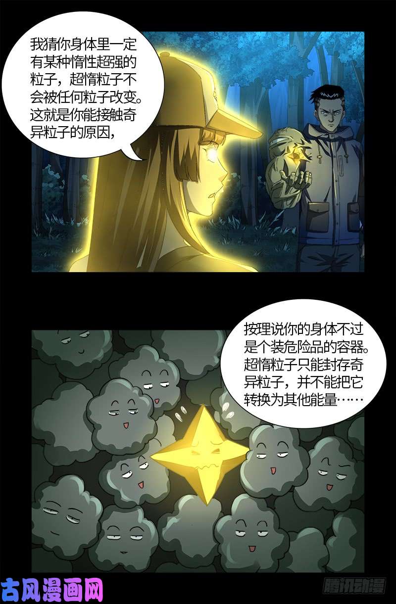 戒魔人漫画,第526话 红元迷雾2图