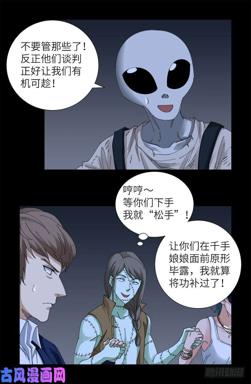 戒魔人漫画,第460话 蛇戒易主1图