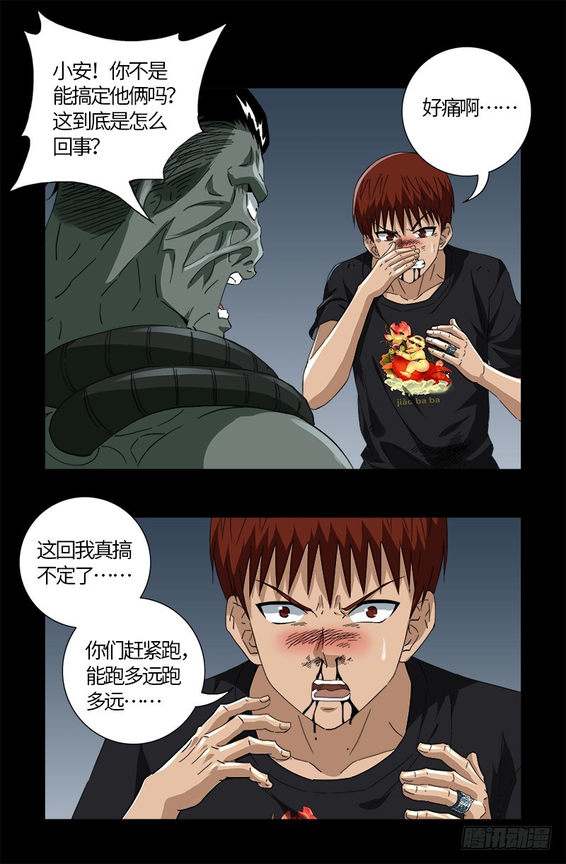 戒魔人漫画,第589话 晶石密码1图