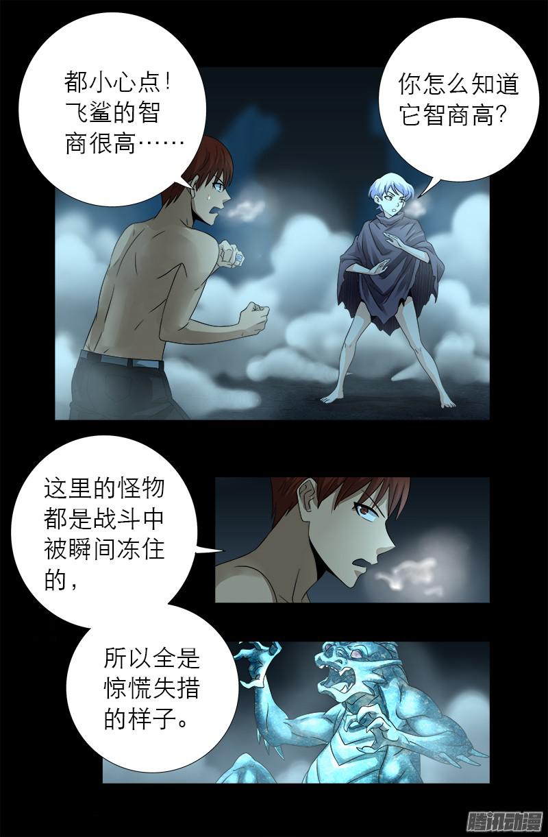 戒魔人漫画,第288话 飞鲨2图