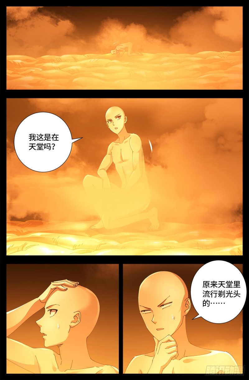 戒魔人漫画,第658话 侏罗纪公园1图