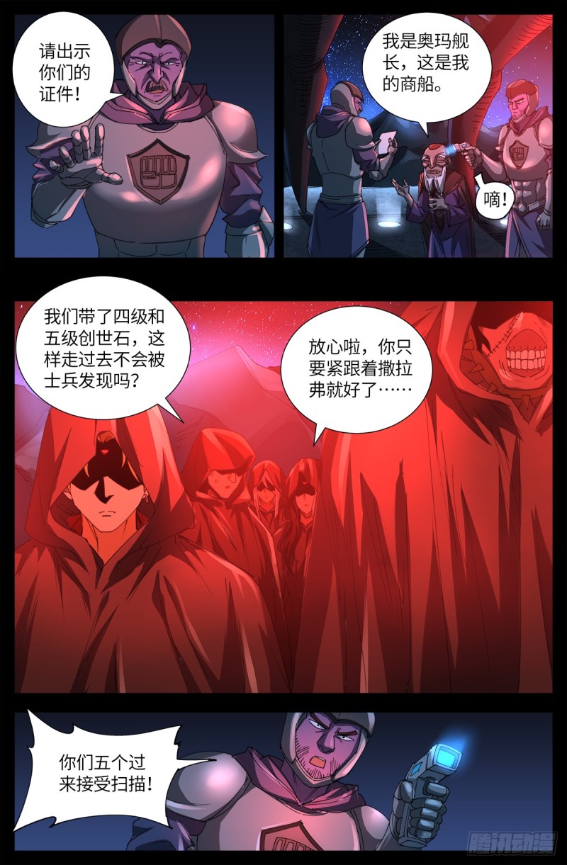 戒魔人漫画,第640话 八门金锁2图