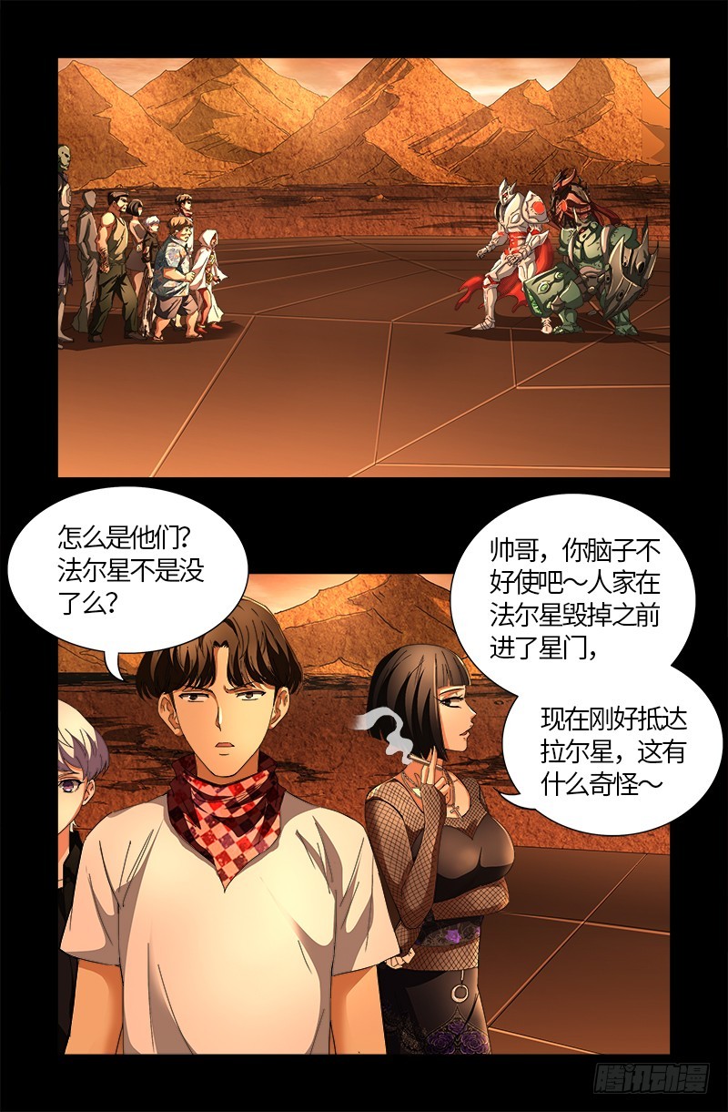 戒魔人漫画,第557话 兄弟1图