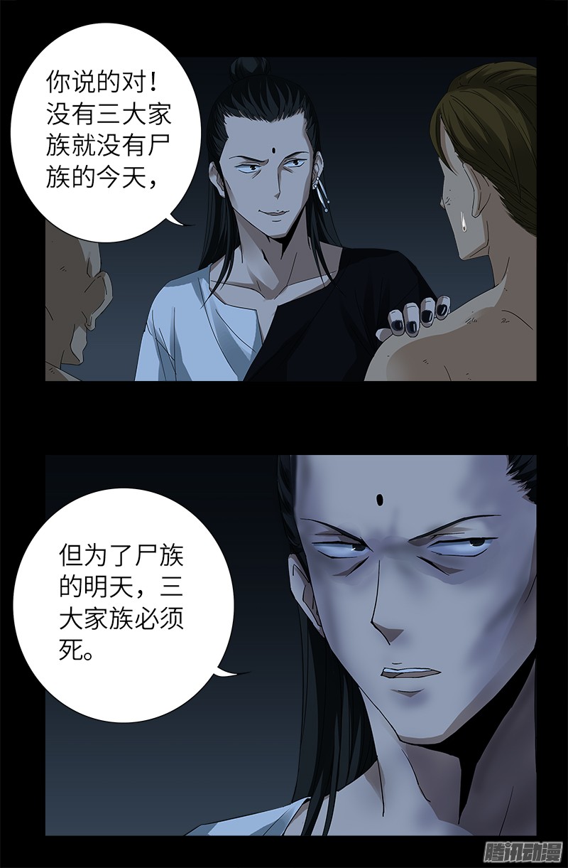 戒魔人漫画,第300话 慈航泪1图