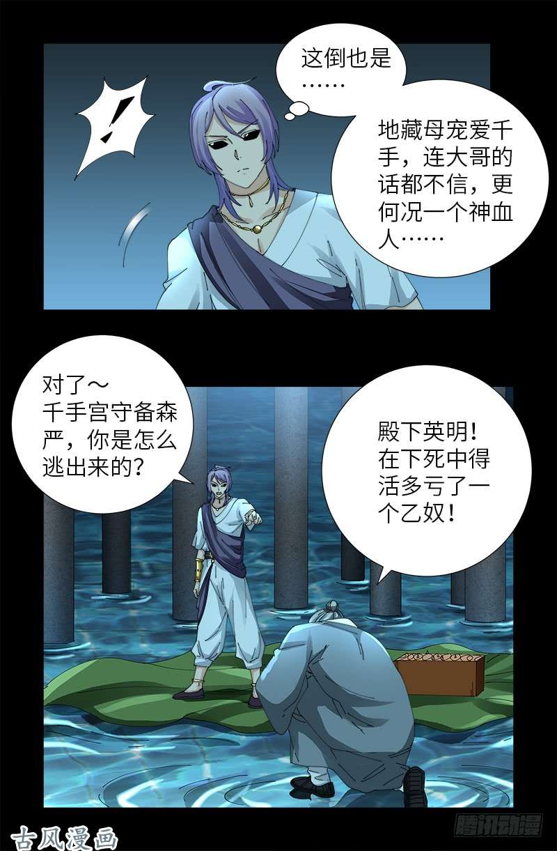 戒魔人漫画,第442话 袁玑的计策2图