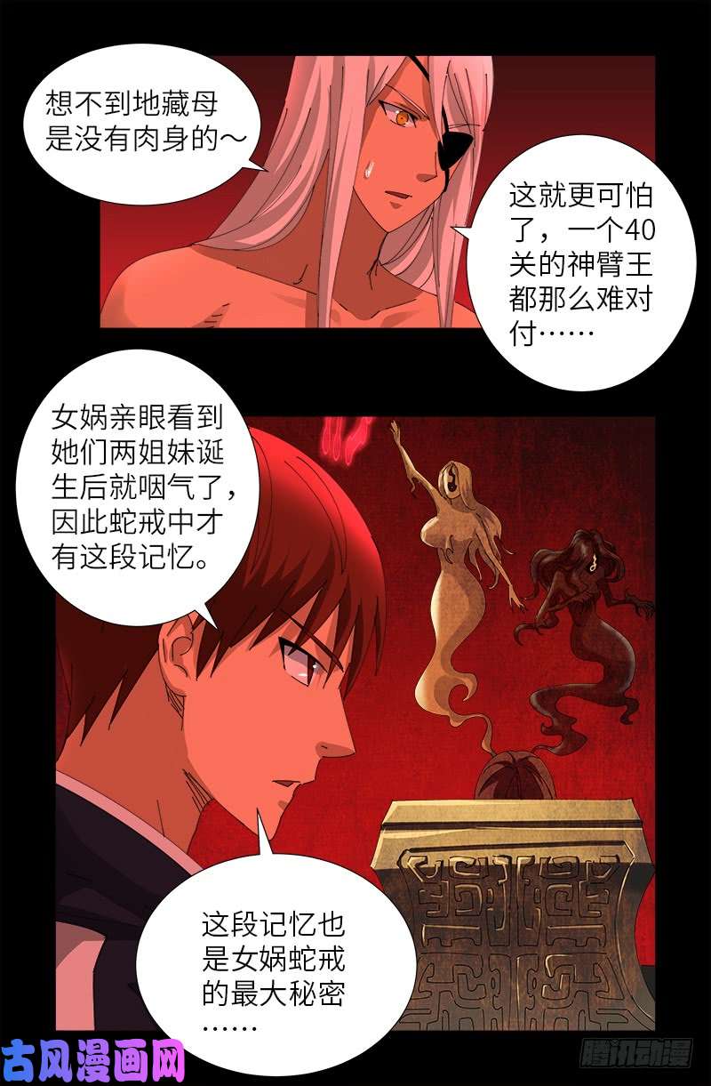 戒魔人漫画,第434话 天养母1图