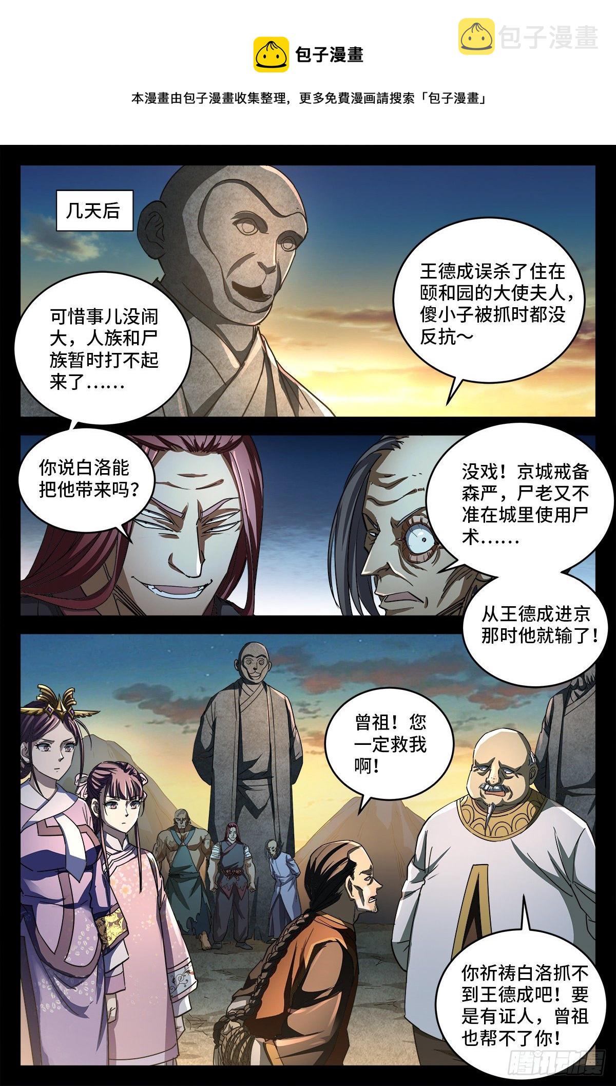 戒魔人漫画,第十话 曲终1图