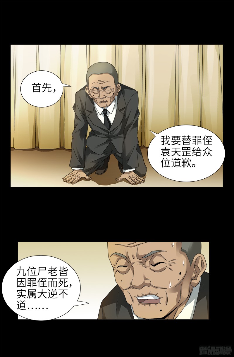 戒魔人漫画,第332话 拥立尸王2图