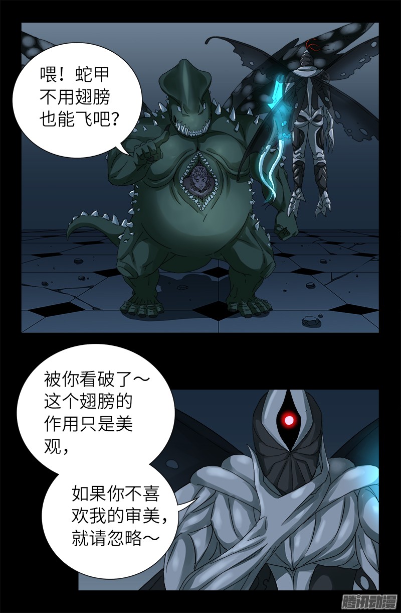 戒魔人漫画,第316话 蛟龙出海1图