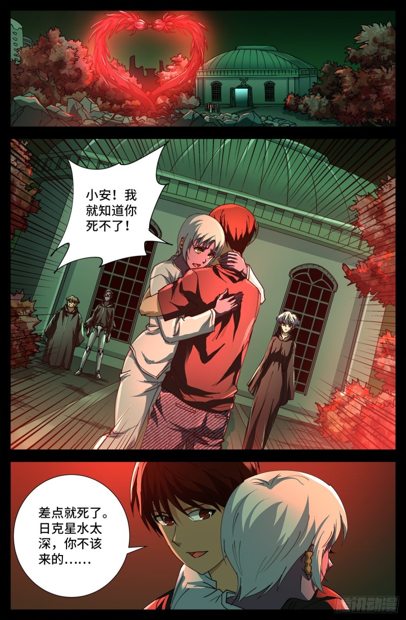 戒魔人漫画,第697话 怪胎1图