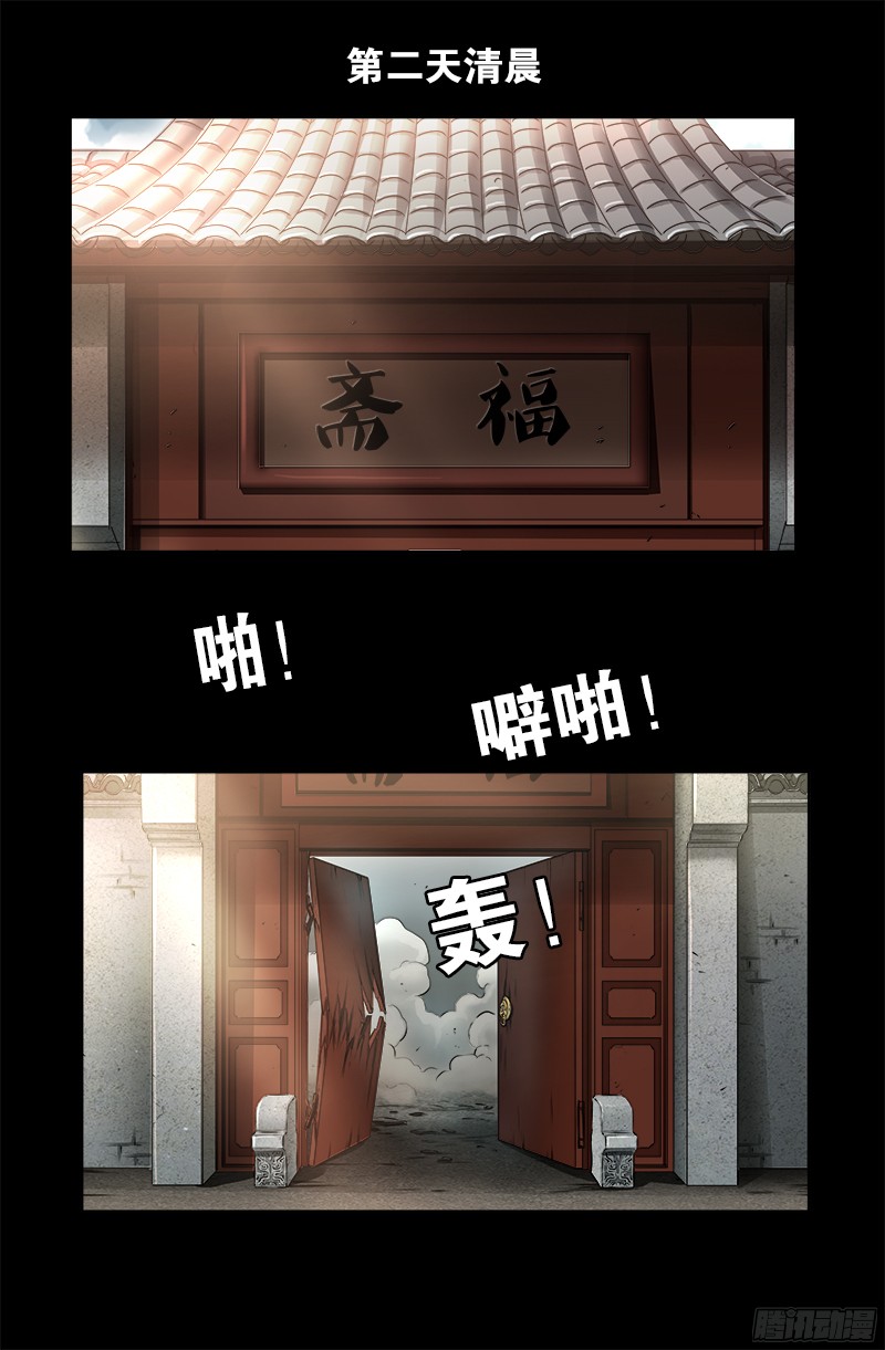 戒魔人漫画,第334话 朕想临幸你1图