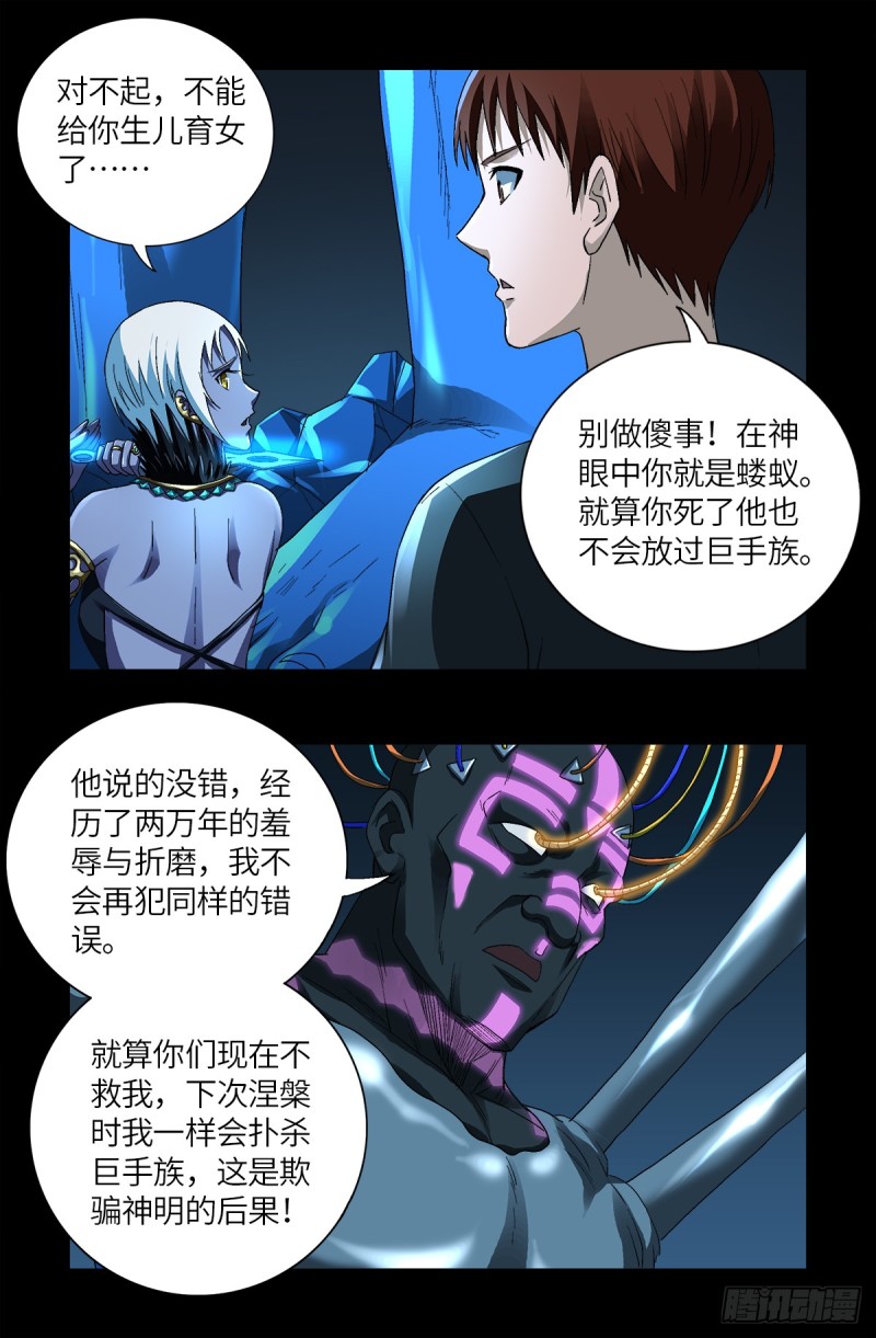 戒魔人漫画,第630话 午亚之乡2图