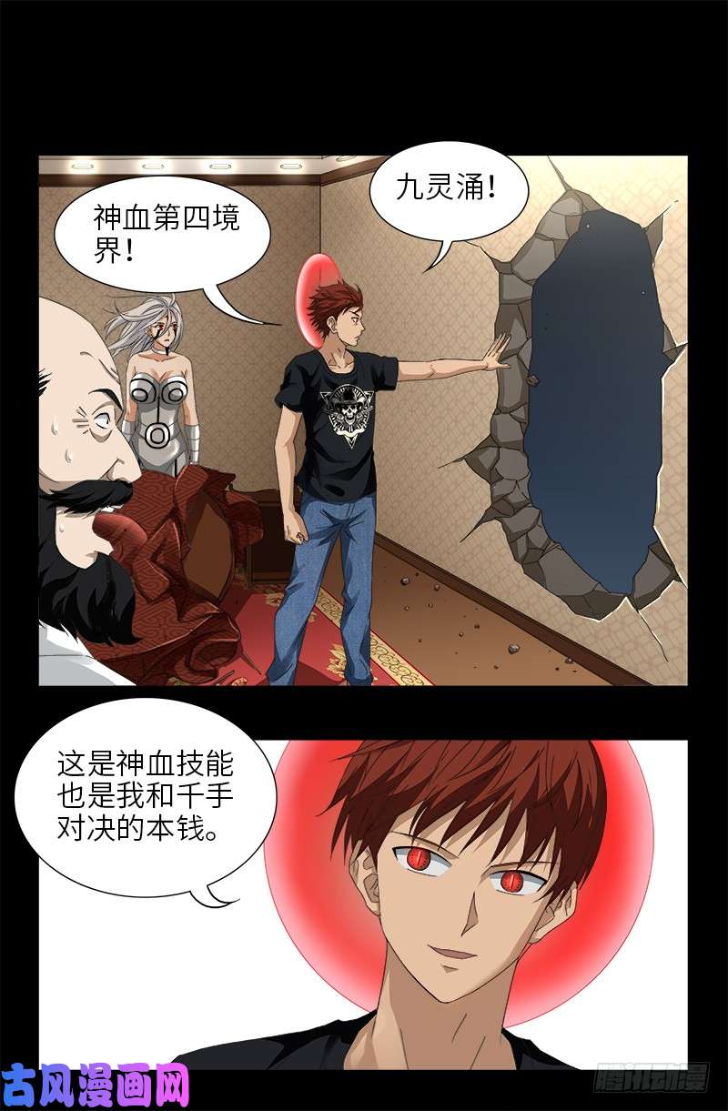 戒魔人漫画,第467话 开始行动1图