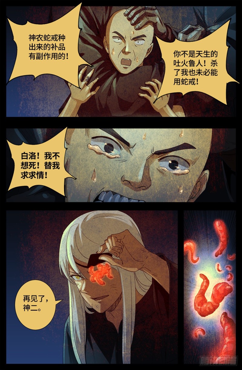 戒魔人漫画,第648话 圣星节的大聚会1图