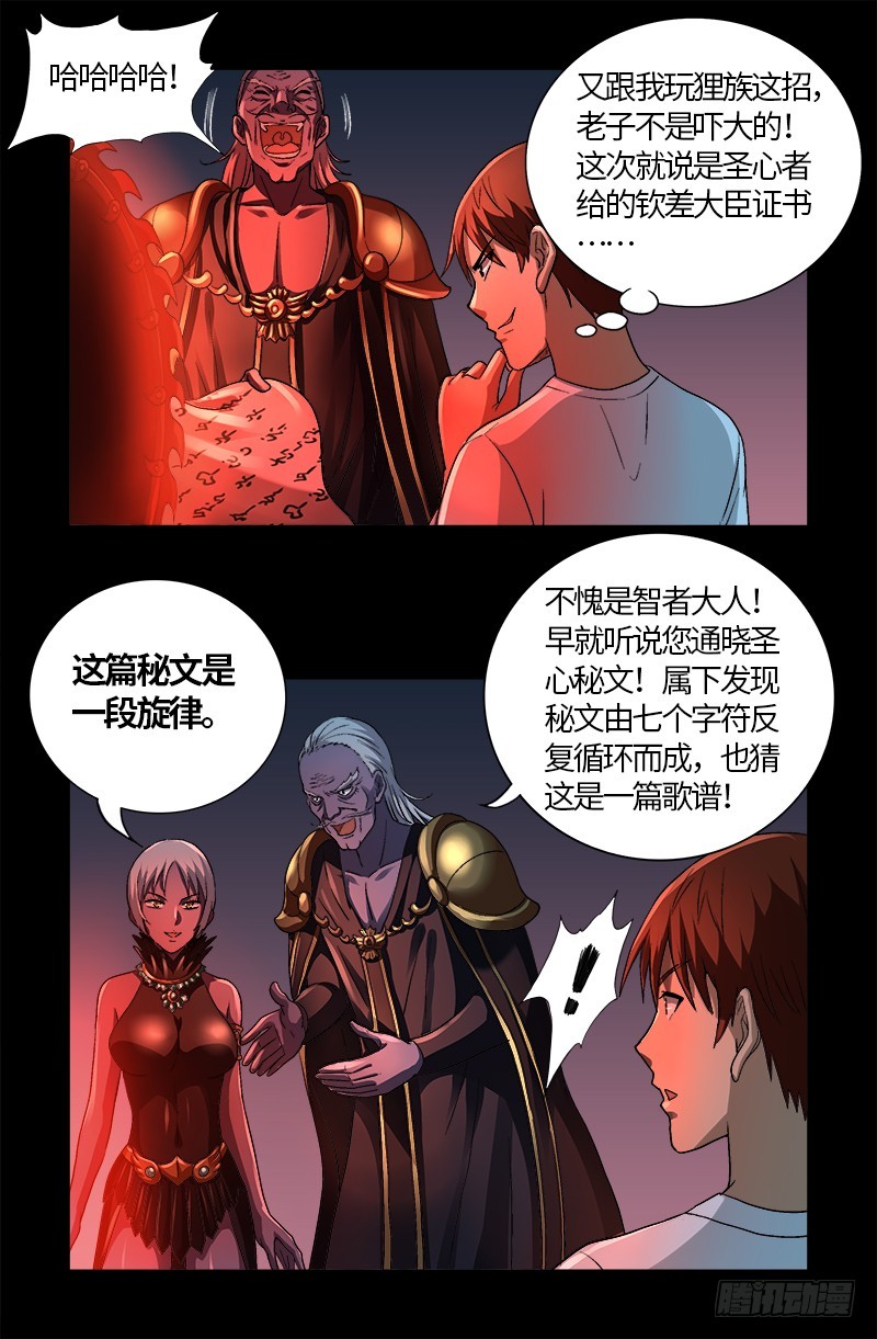 戒魔人漫画,第577话 地球归来2图