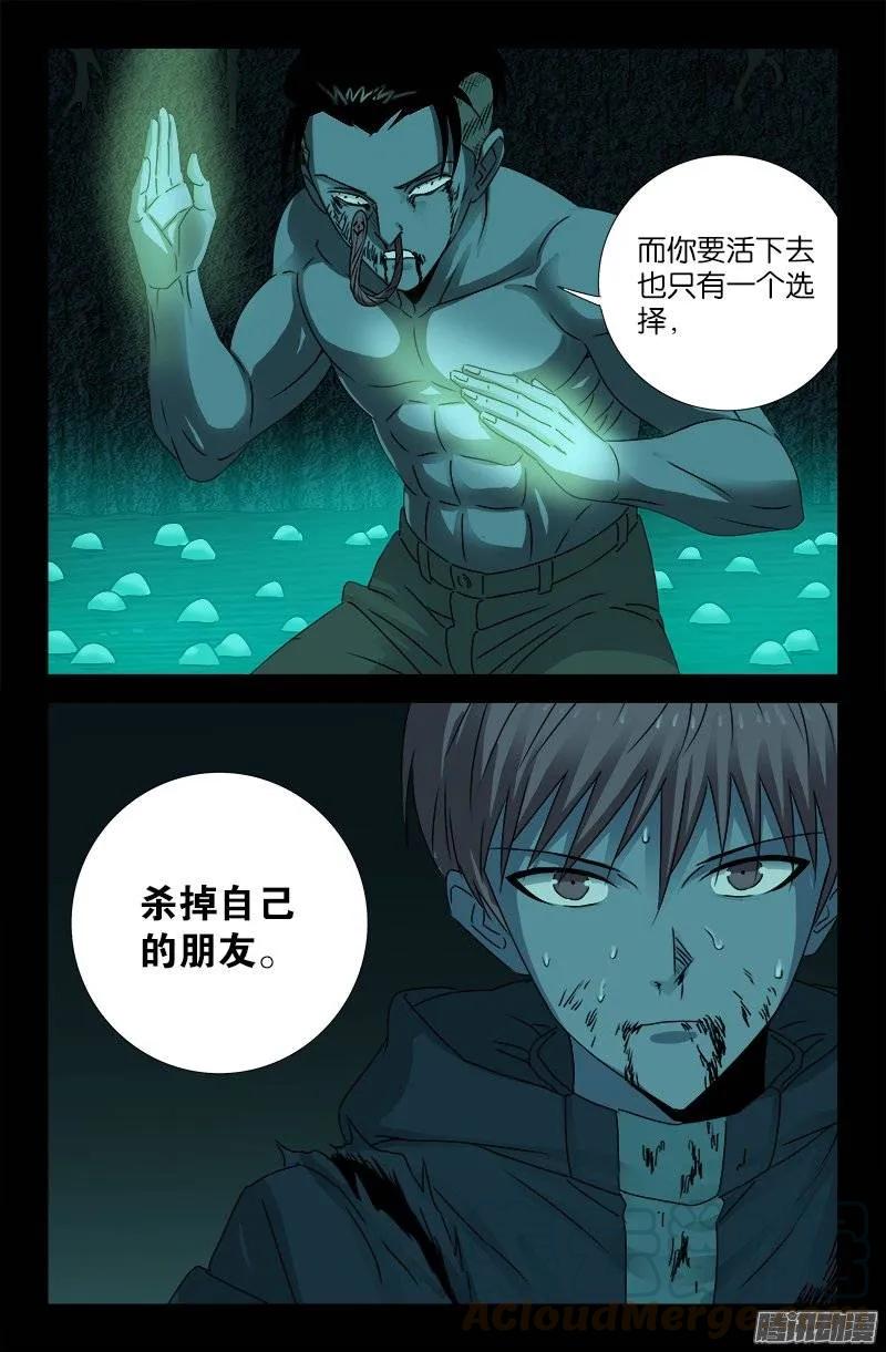 戒魔人漫画,第199话 毒茶菊花残1图