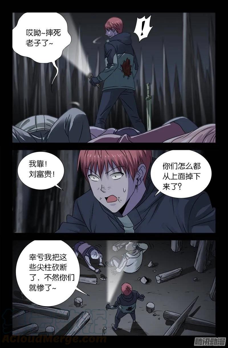 戒魔人漫画,第178话 纹印1图