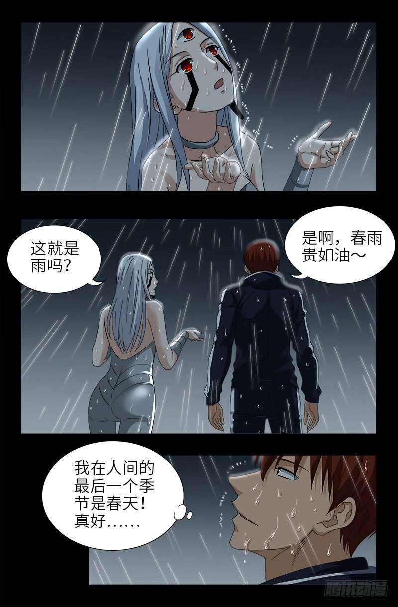 戒魔人漫画,第465话 飙戏2图