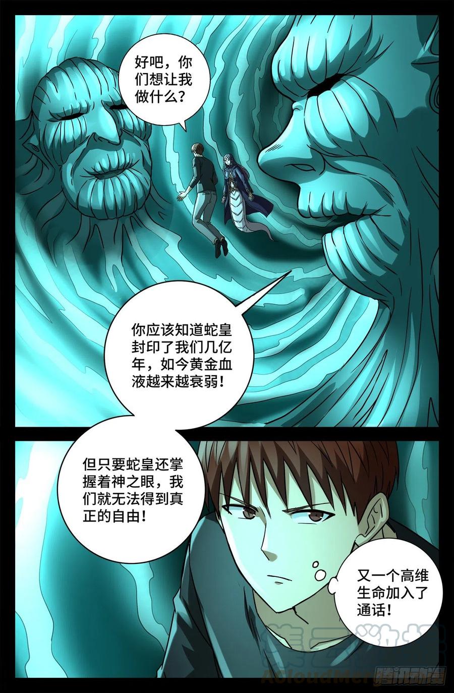 戒魔人漫画,第765话 黑火防毒甲2图