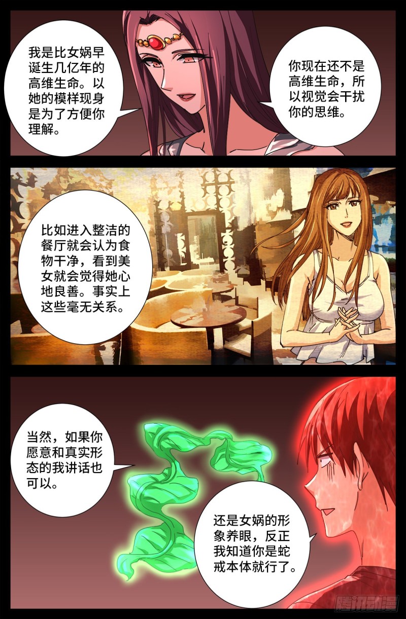 戒魔人漫画,第710话 高维生命2图