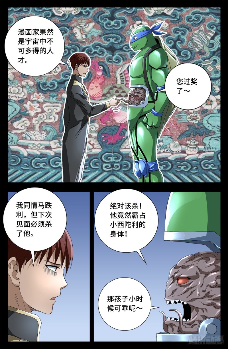 戒魔人漫画,第724话 马跌利的计划1图