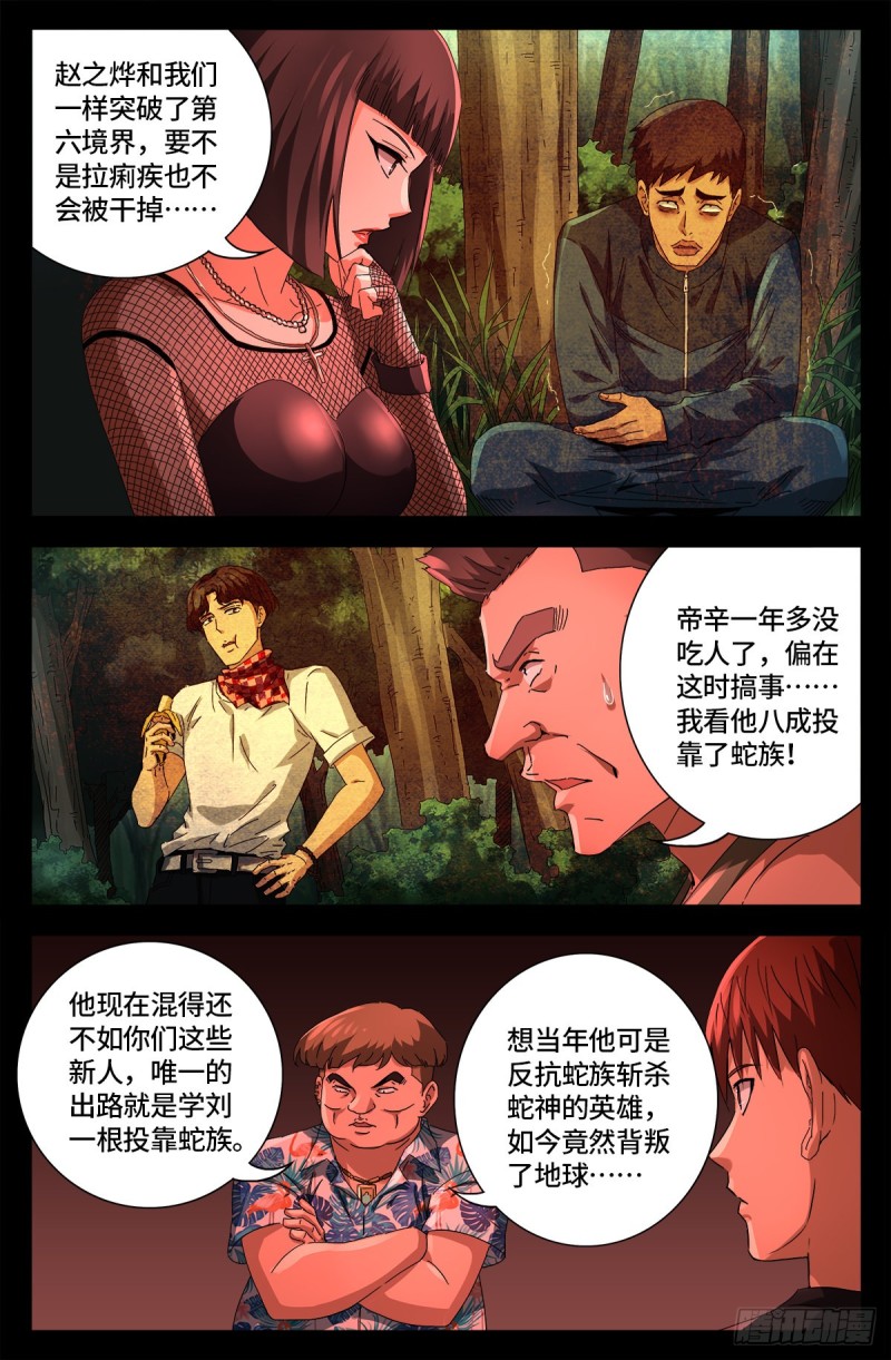 戒魔人漫画,第668话 霸尼的陷阱1图