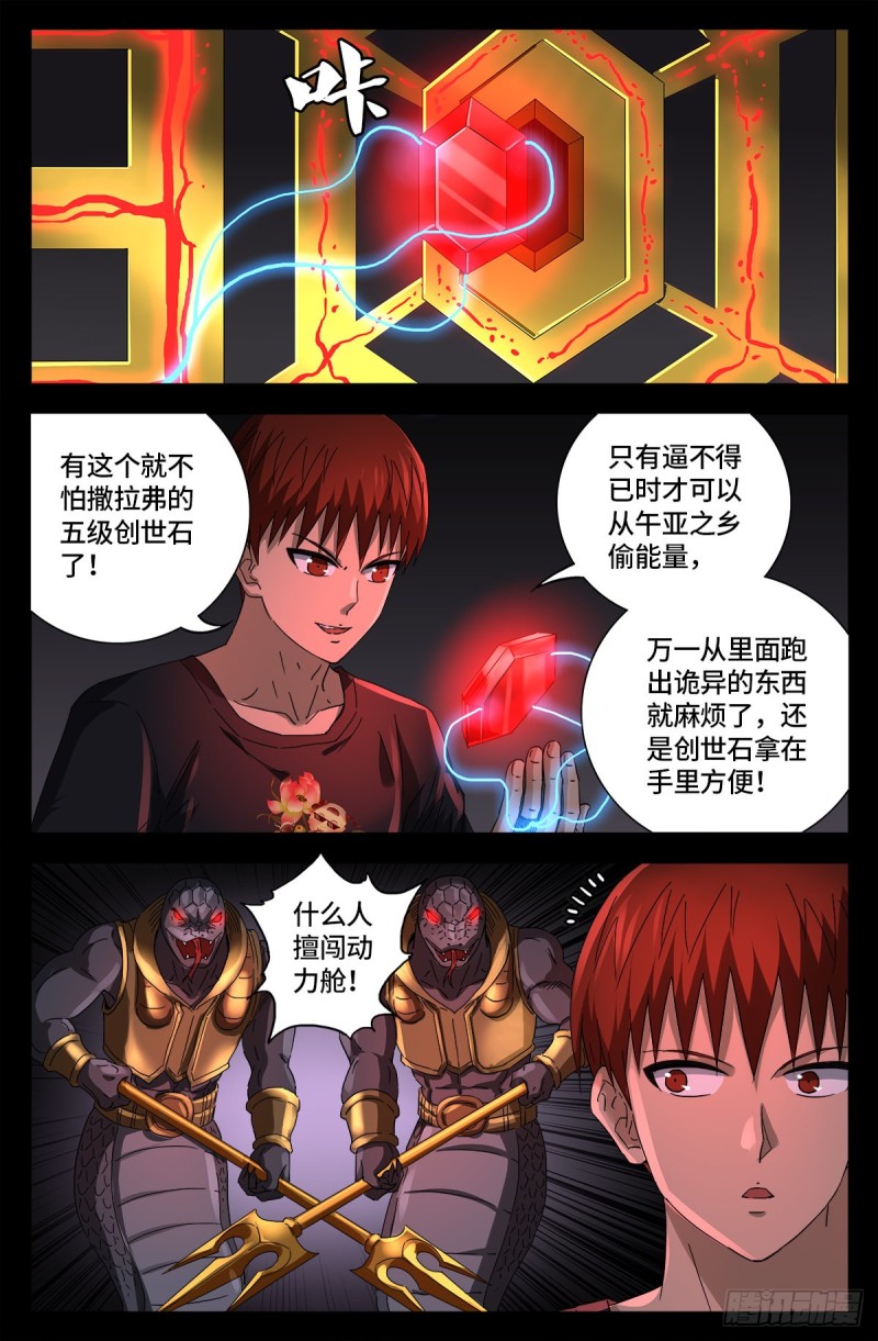 戒魔人漫画,第670话 六级创世石2图