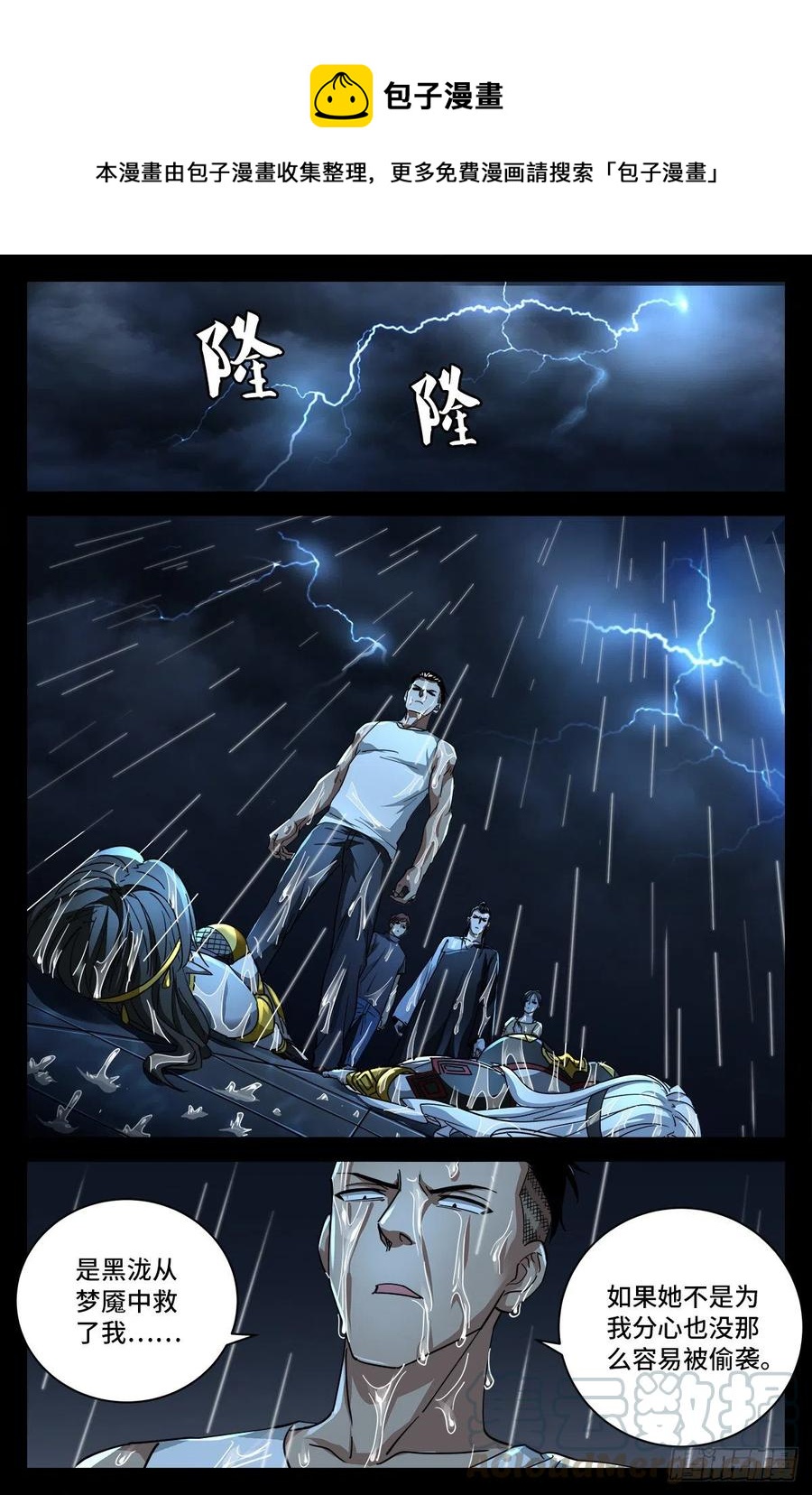 戒魔人漫画,第771话 皇族末日1图