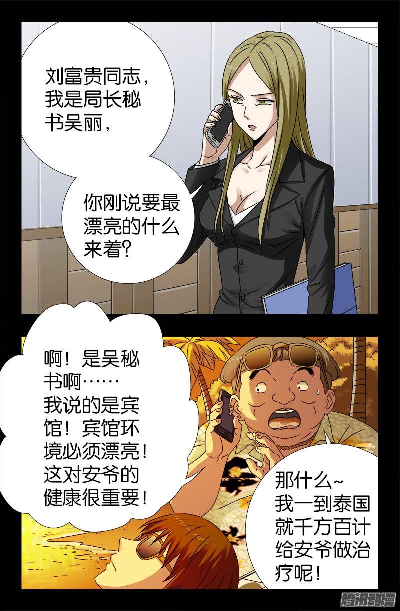 戒魔人漫画,第220话 老孟死了1图