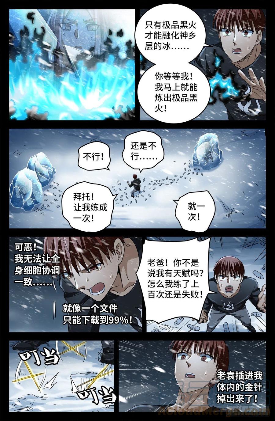 戒魔人漫画,第789话 玉佛2图