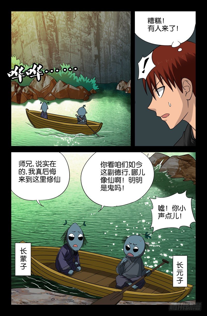 戒魔人漫画,第45话 纯阳上人2图