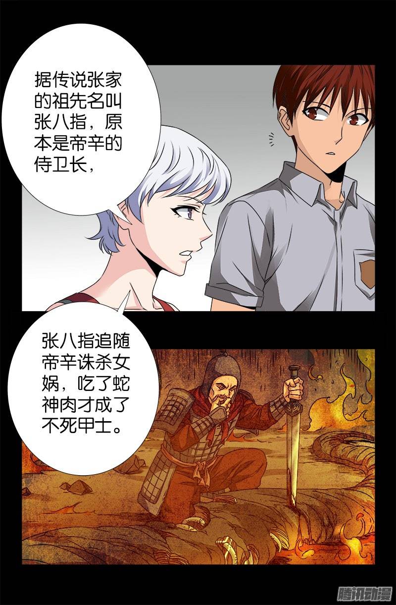 戒魔人漫画,第247话 张八指2图