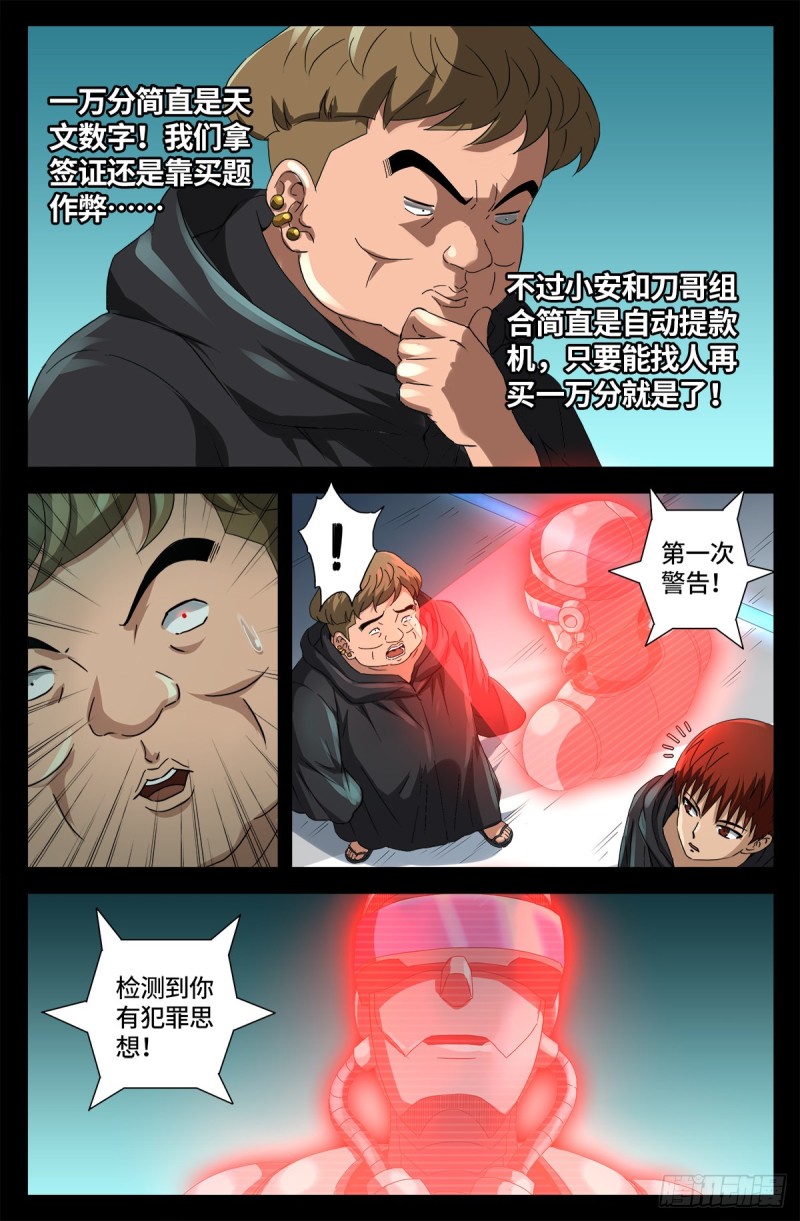 戒魔人漫画,第680话 可怕的思想审查2图