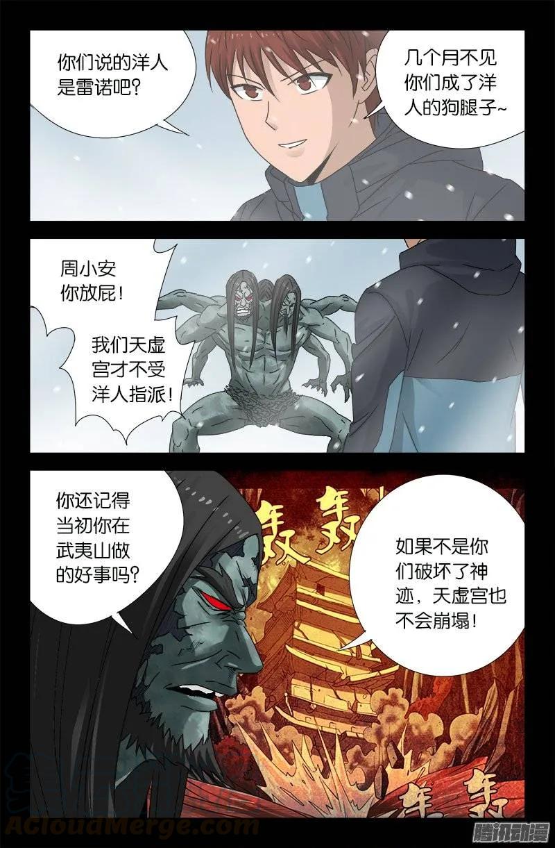 戒魔人漫画,第168话 轻敌1图