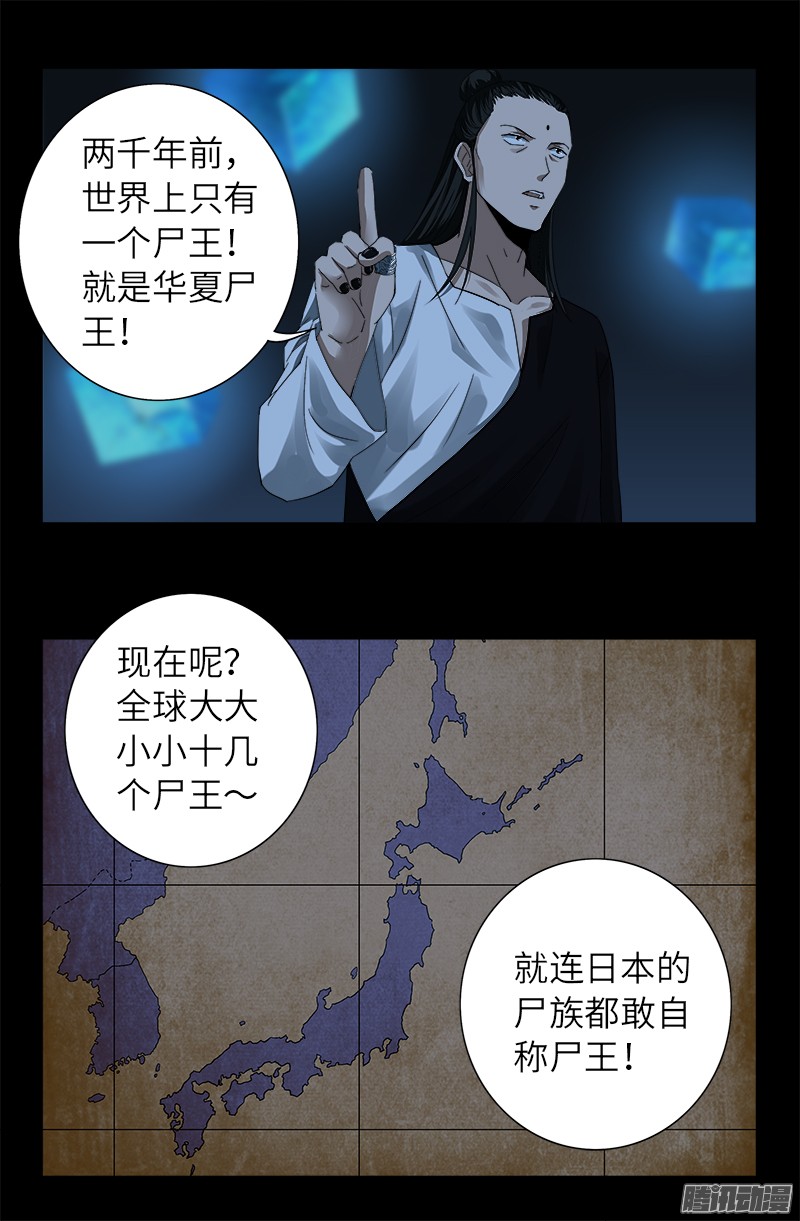 戒魔人漫画,第300话 慈航泪2图