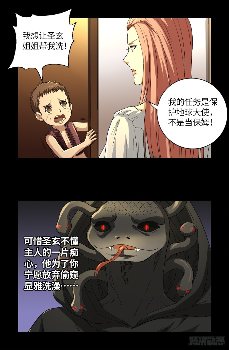 戒魔人漫画,第625话 六爻玄卦2图