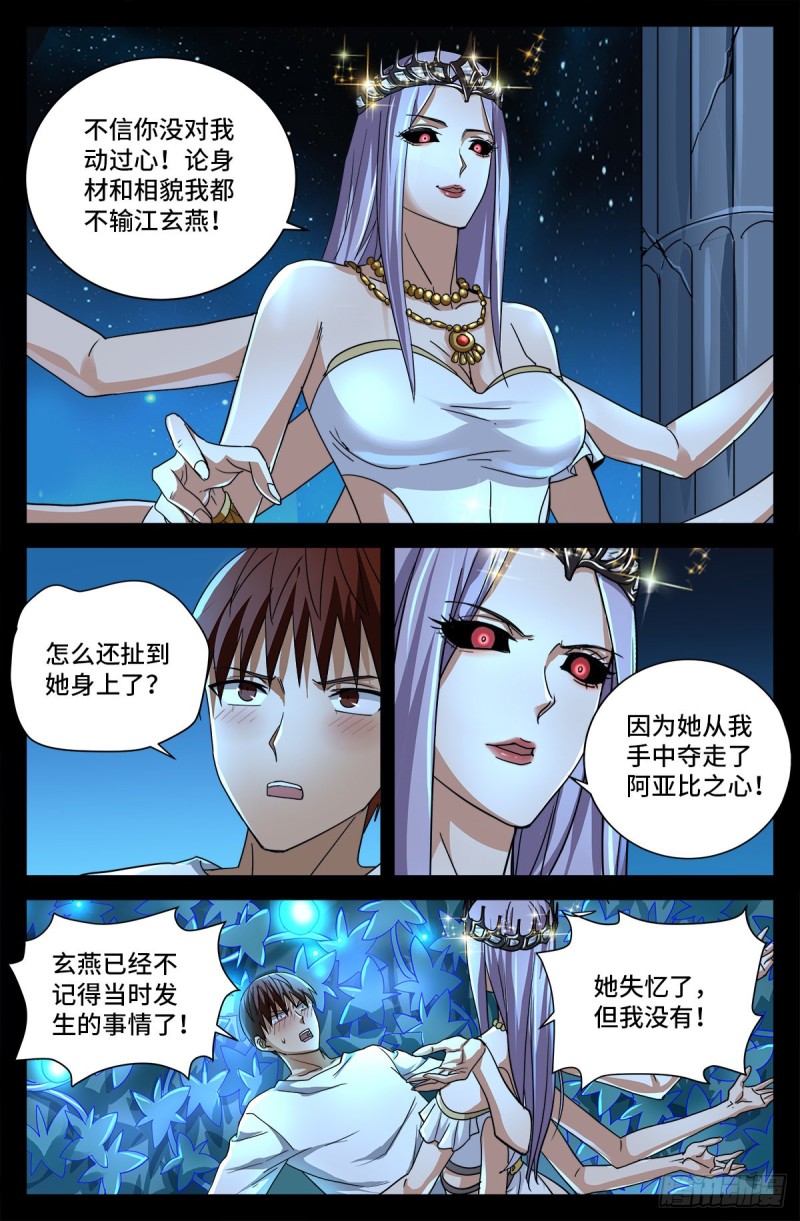 戒魔人漫画,第722话 两万年前的阴谋2图