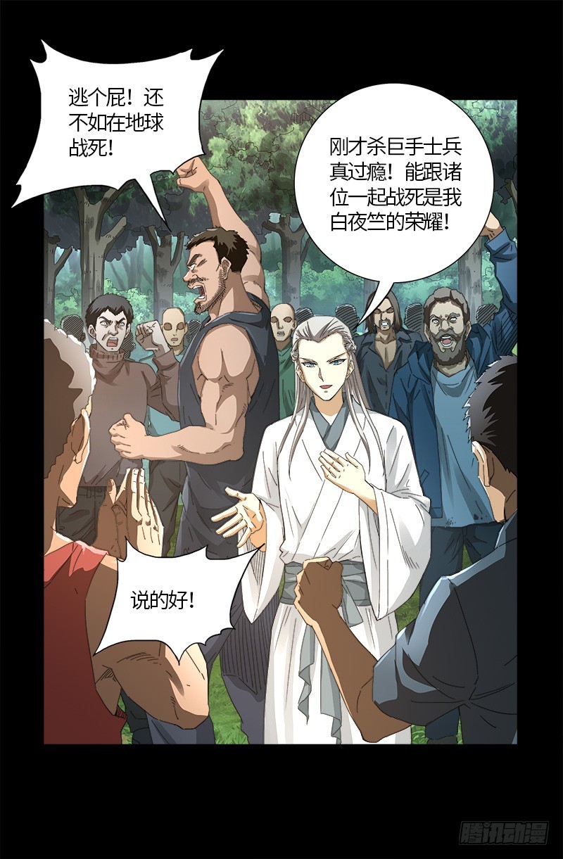 戒魔人漫画,第592话 人生颠疯1图
