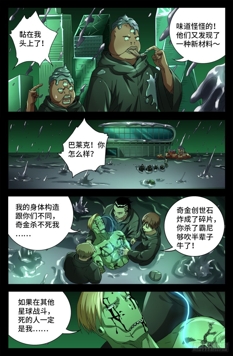 戒魔人漫画,第696话 霸尼之死2图