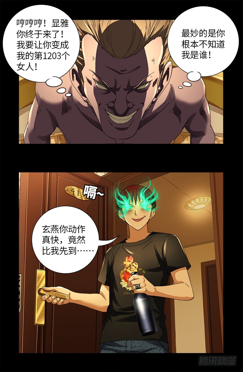 戒魔人漫画,第612话 温柔的男人2图