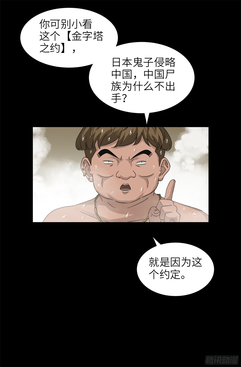 戒魔人漫画,第336话 金字塔之约2图