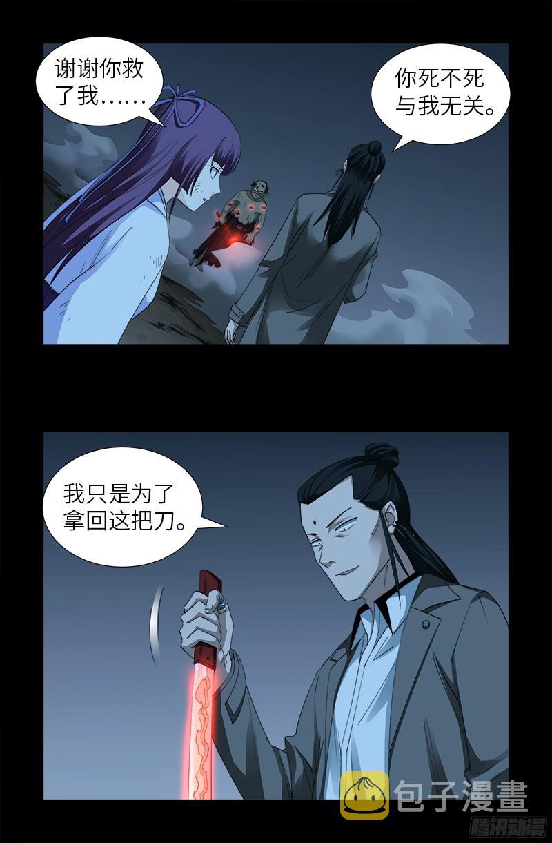 戒魔人漫画,第362话 心勾玉2图