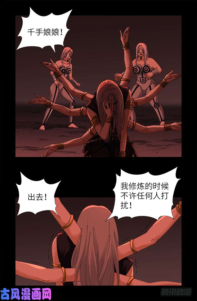 戒魔人漫画,第486话 露馅了1图